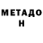 МЕТАДОН methadone Retro Leo