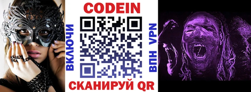 Codein напиток Lean (лин)  Купить  Бологое 